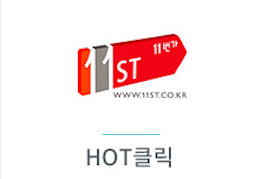 HOT클릭